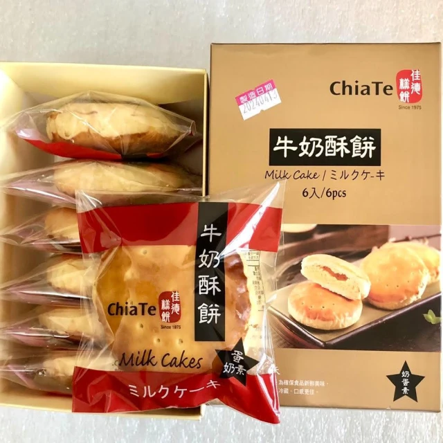 【佳德】牛奶酥餅 老婆餅 太陽餅 台灣最佳伴手禮-均附提袋(春節禮盒)
