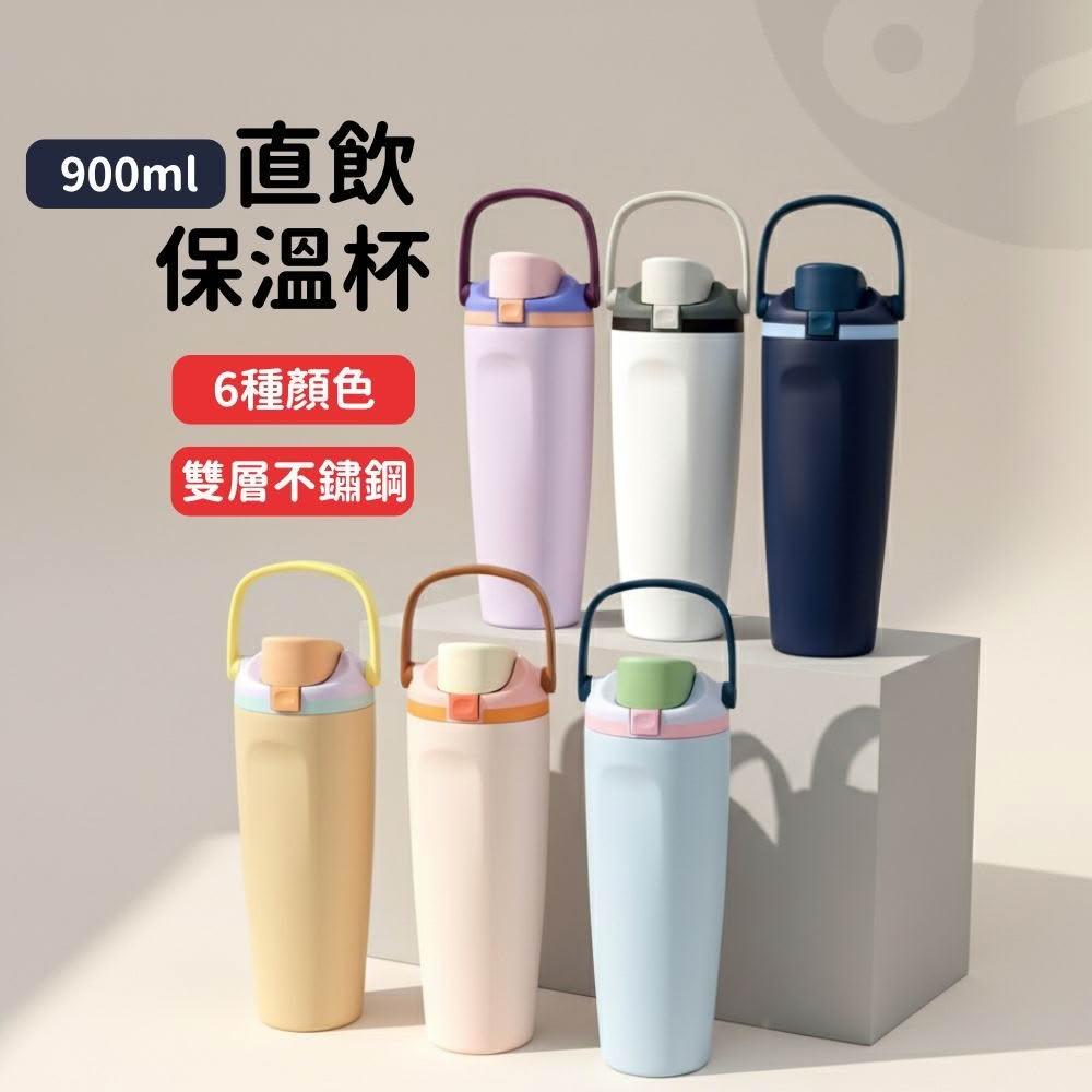 【Lami Fans】客製 直飲保溫杯900ml(304不銹鋼 雙層不鏽鋼 大口徑杯口 安全鎖 手提杯 吸管杯 水果杯 直飲杯 冰壩杯 保溫杯