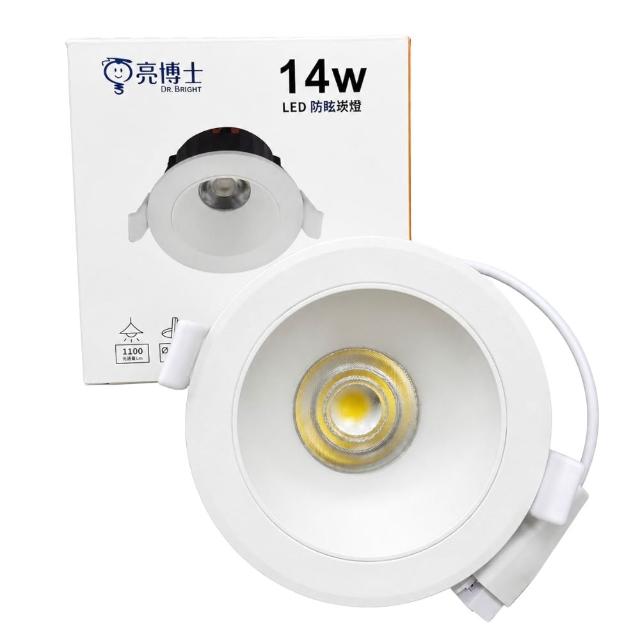 【亮博士】新款 LED 防眩崁燈 撥切調色款 9W 7.5CM 14W 9.5CM 黑殼 / 白殼 三款色溫 全電壓 崁燈 嵌燈