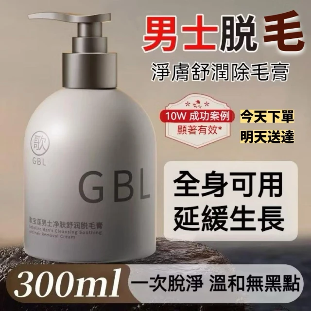 除毛 男士去毛膏 溫和不刺激 除毛膏 除毛 脫毛膏 脫毛 私密除毛 私密處除毛 除腋毛 不留黑點 去毛膏