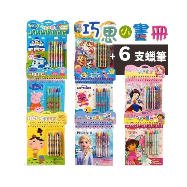 巧思小畫冊 /一組入 著色本 畫畫本 屁屁偵探 佩佩豬 朵拉 迪士尼公主 冰雪奇緣 碰碰狐 波力 汪汪隊 兒童畫本