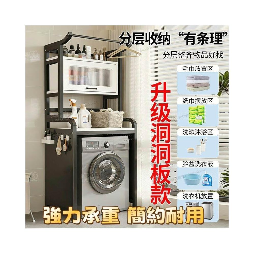 【YOU樂美家居】 [合理分區 居家整齊]洗衣機置物架廁所馬桶儲物架滾筒波輪落地陽臺上方收納洗衣機架子