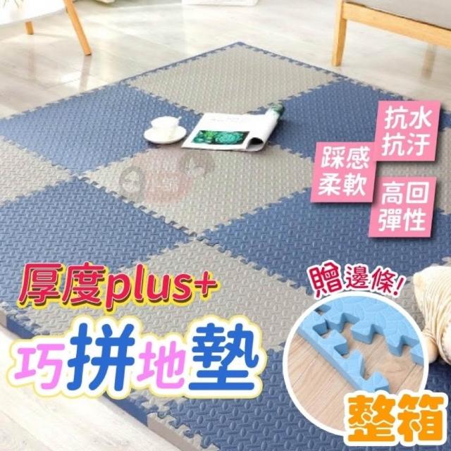 【琳媛小舖】⭐整組販售⭐SGS檢驗合格 巧拼地墊  1公分36片 2.5公分16片 X-PP207