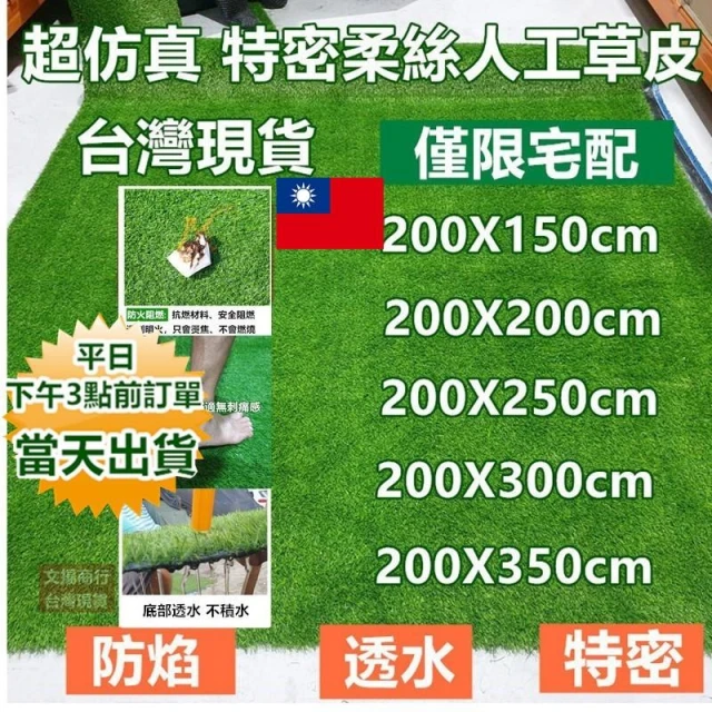 200公分寬的特密防曬防水防焰超仿真人工草皮 柔絲草皮 人造草皮 假草皮 草皮地墊