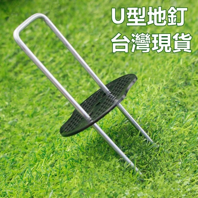 U型釘 人工草皮地釘 地布釘 防草布地釘 地釘 草坪鍍鋅地釘 黑網固定器 寶來小舖