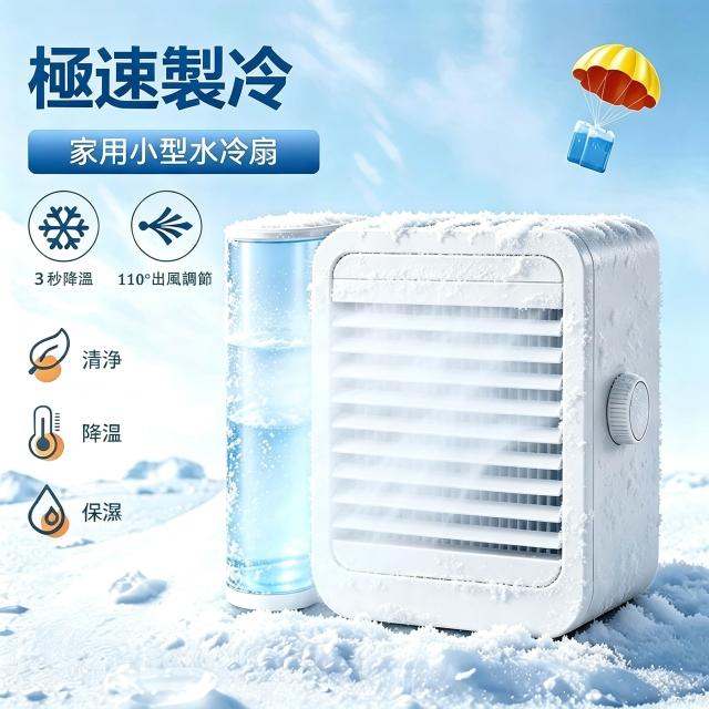 WANTECH】【台灣現貨☆快速交貨】移動式冷氣水冷扇冷氣迷你冷風機霧化