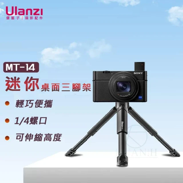【Ulanzi 優籃子】Ulanzi MT-14 三腳架 伸縮腳架 1/4標準孔 三腳架 可伸縮 腳架 手持桿 自拍桿 延長桿 迷你腳架 自拍