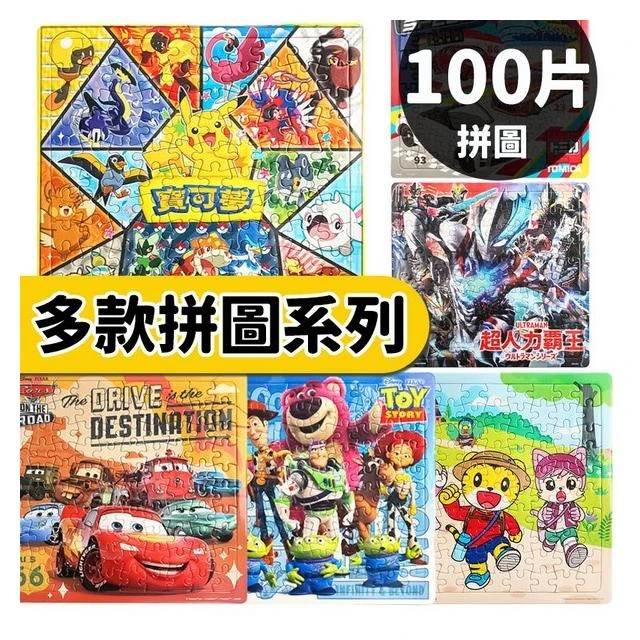 【正版拼圖】最齊全 100片拼圖 巧虎 迪士尼公主 冰雪奇緣 漫威蜘蛛人寶可夢 多美小汽車 玩具總動員 拼圖