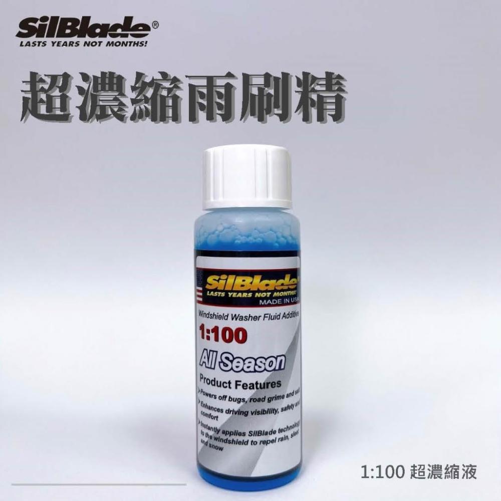 【SilBlade】1:100 超濃縮雨刷精 30ml