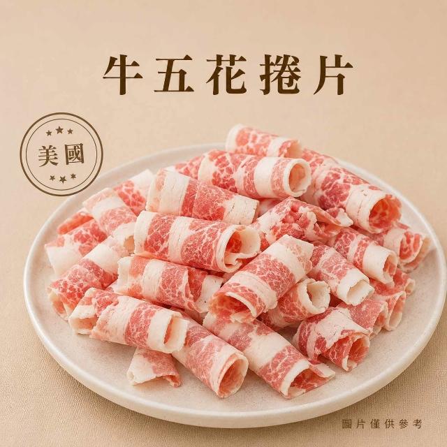 【好想你】1kg  小包裝捲片任選 牛五花 牛梅花 板腱 嫩肩里肌 豬梅花 豬五花 火鍋肉片 原肉