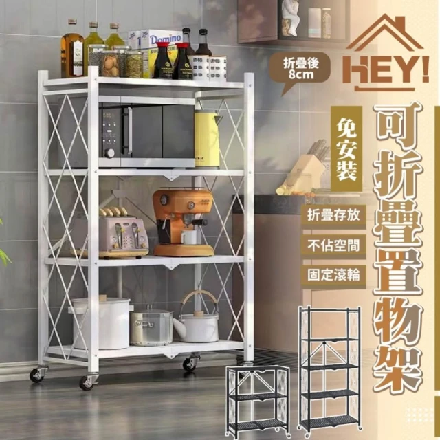 【HEY!】71cm寬三層/四層免安裝滑輪碳鋼折疊置物架（置物櫃 置物收納架 廚房收納 電器櫃 微波爐架 ）HEY家居