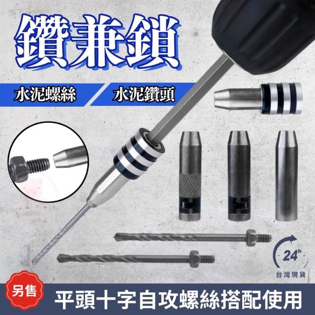 水泥螺絲 鑽頭 螺絲 鑽尾 鑽兼鎖 螺絲盒 高張力螺絲 水泥鑽頭 鑽孔 工具 自攻螺絲 1分鑽尾