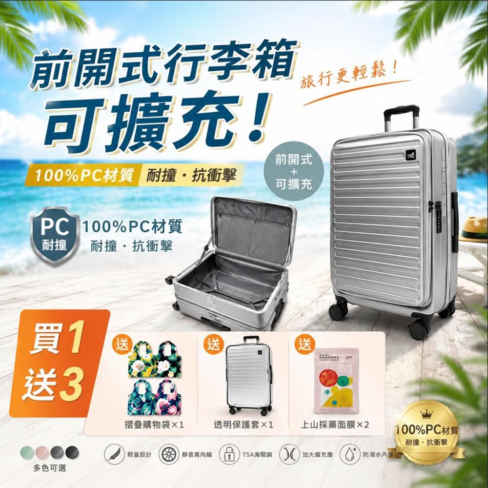 LN 精品皮件】日韓旅遊1:9前開式行李箱PC抗撞耐磨20/25/28吋可加大