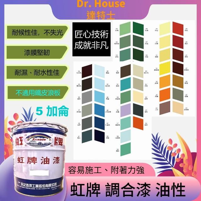 虹牌 油性 調合漆 油漆 【5加侖免運】材防腐保護 鐵件防生鏽 木材鐵件  紅丹 防銹漆 虹牌911