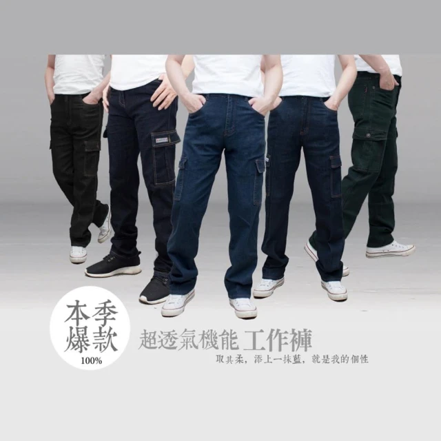 【Kaso】【年中歡慶特賣】春夏薄款 彈力透氣多口袋工作牛仔褲 男生長褲 牛仔工作褲 0025