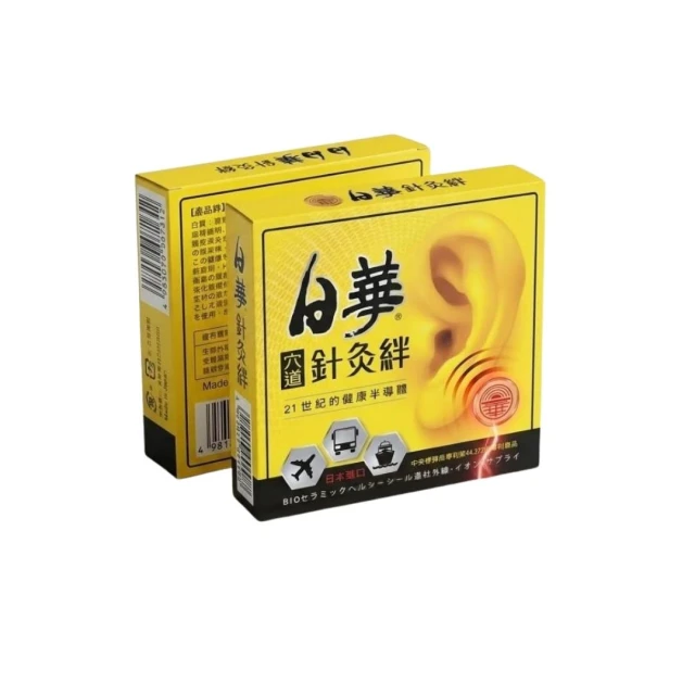 【日華】 日華穴道針灸絆 2入 暈車貼片 日華針灸絆 日華針灸棒