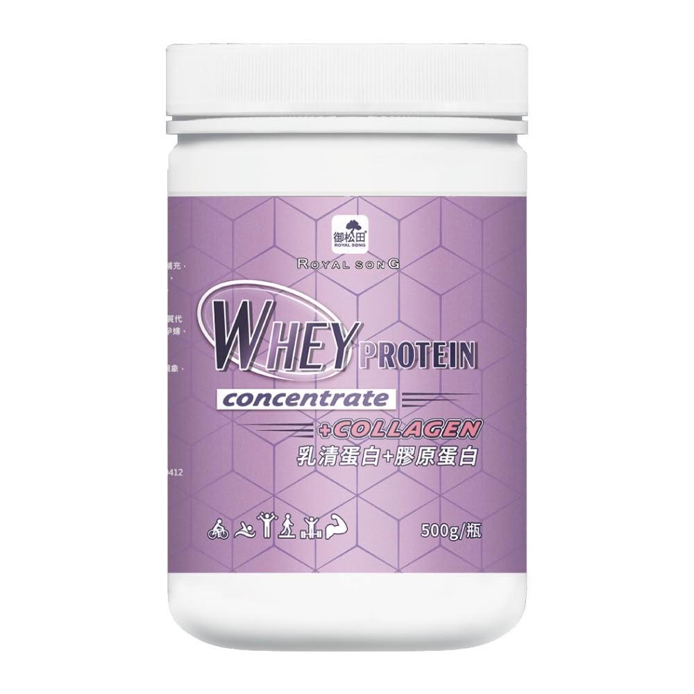【御松田】乳清蛋白+膠原蛋白(500g/瓶)｜乳清蛋白 運動 高蛋白 膠原蛋白 健身