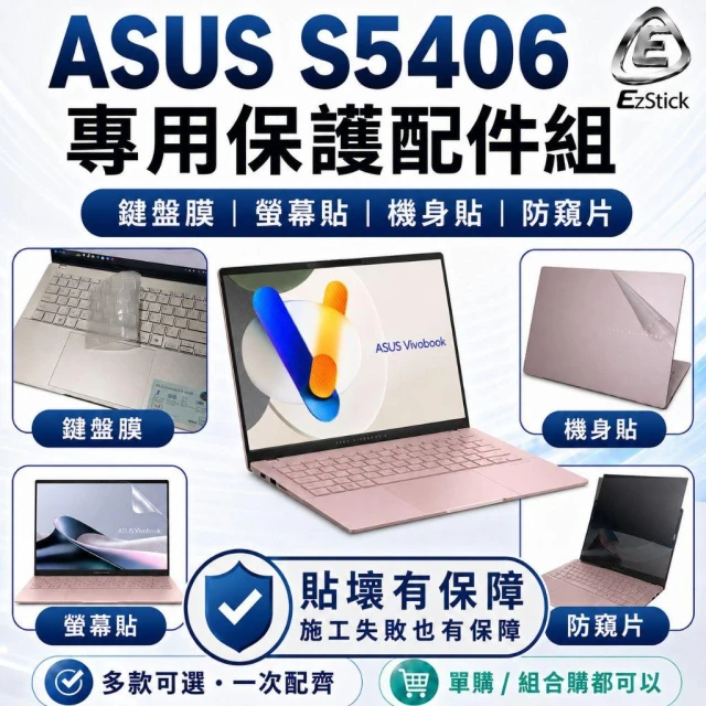 【Ezstick】ASUS Vivobook S14 S5406 筆電保護配件組 鍵盤膜 螢幕貼 機身貼 防窺片可選