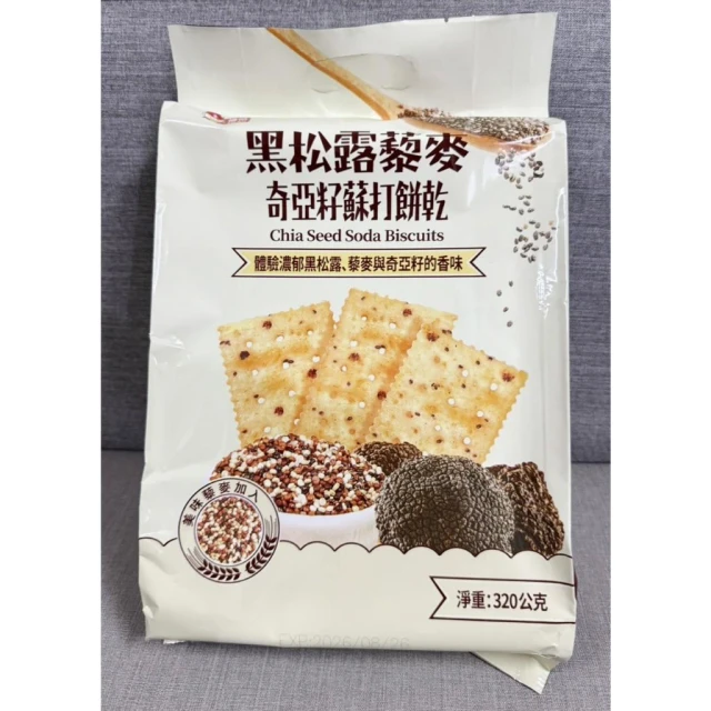 黑松露/姬松茸藜麥奇亞籽蘇打餅乾 320g/包