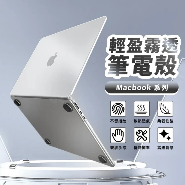 【Q哥】輕盈防刮 霧面 筆電殼 適用 MacBook 2026 Neo Air M5 M4 Pro 透明殼 TI067
