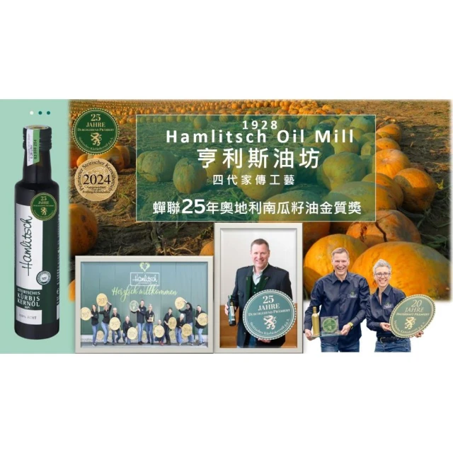 林博 奧地利施蒂利亞 南瓜籽油 250ml 效期2028.01.20
