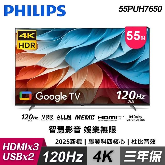 Philips 飛利浦】55PUH7650 55型4K Google TV 智慧顯示器｜含壁掛安裝+架子