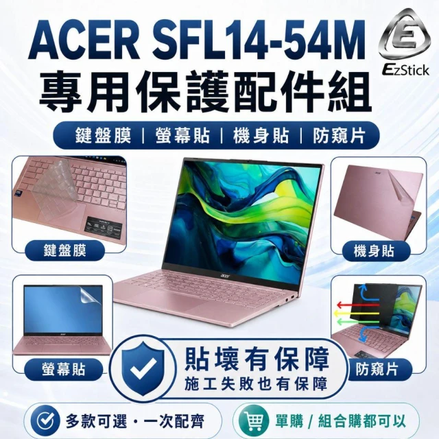 【Ezstick】ACER Swift Lite SFL14-54M 筆電保護配件組 鍵盤膜 螢幕貼 機身貼 防窺片可選