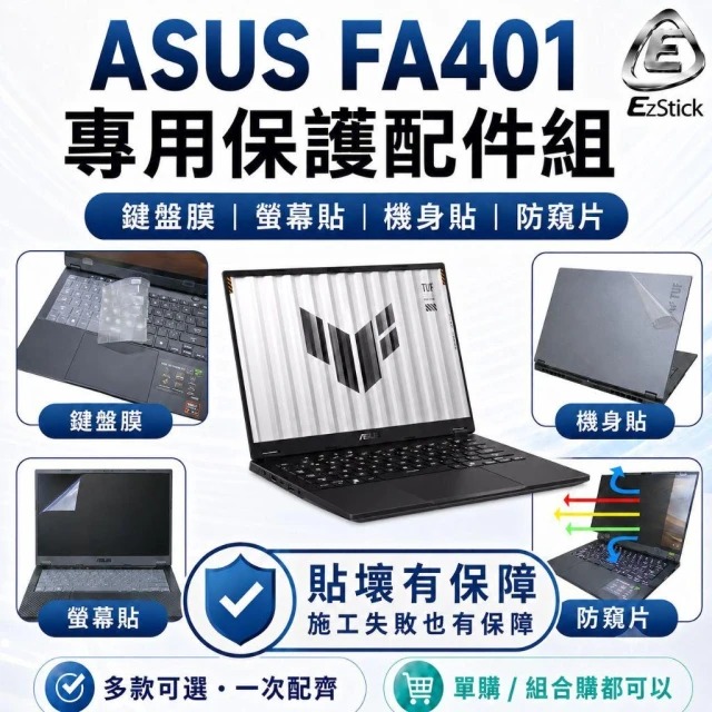 【Ezstick】ASUS TUF GAMING A14 FA401 筆電保護配件組 鍵盤膜 螢幕貼 機身貼 防窺片可選