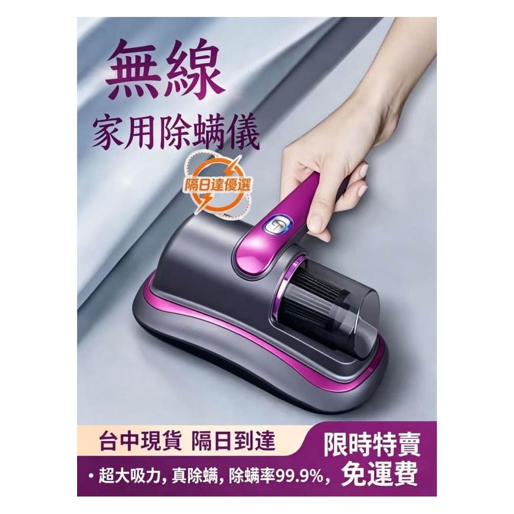 【隔日達 台灣出貨】 塵蟎吸塵器 除螨機 除螨儀無線除蟎儀 除蟎機 塵蟎機 除蟎吸塵 除螨 床上吸塵 送濾芯 除蟎