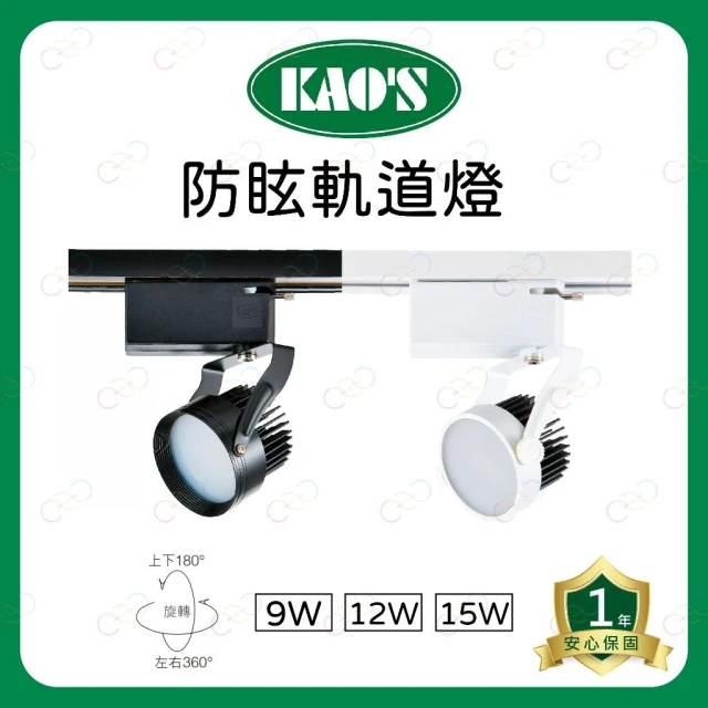 (A Light) KAO'S LED 幻象軌道燈 9W 12W 15W 導光板 散光型 廣角 投光燈 軌道燈