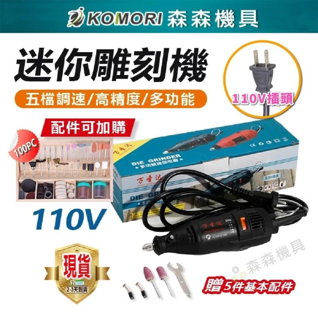 雕刻機 刻磨機 電動雕刻機 小型雕刻機 電磨機 小型切割機 孔內機 洗孔機 無段變速  拋光機 森森機具
