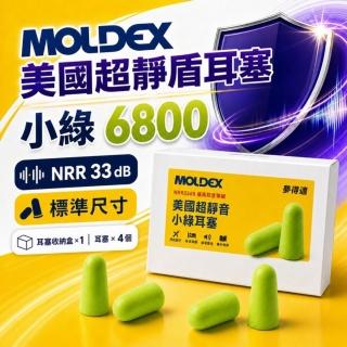 【MOLDEX 公司貨】小綠耳塞   夢得適美國超靜音  4枚入附收納盒  (睡眠耳塞 海綿 降噪 耳塞 隔音耳塞 )