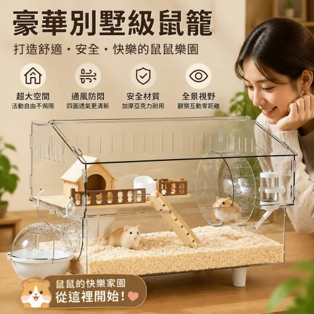 【藤木居家具】金絲熊倉鼠籠子超大別墅豪華專用便宜大的亞克力透明飼養箱防越獄