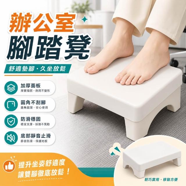 辦公室腳踏凳 加寬防滑墊腳凳 久坐舒緩腳踏板 PP增高小椅凳 三色可選