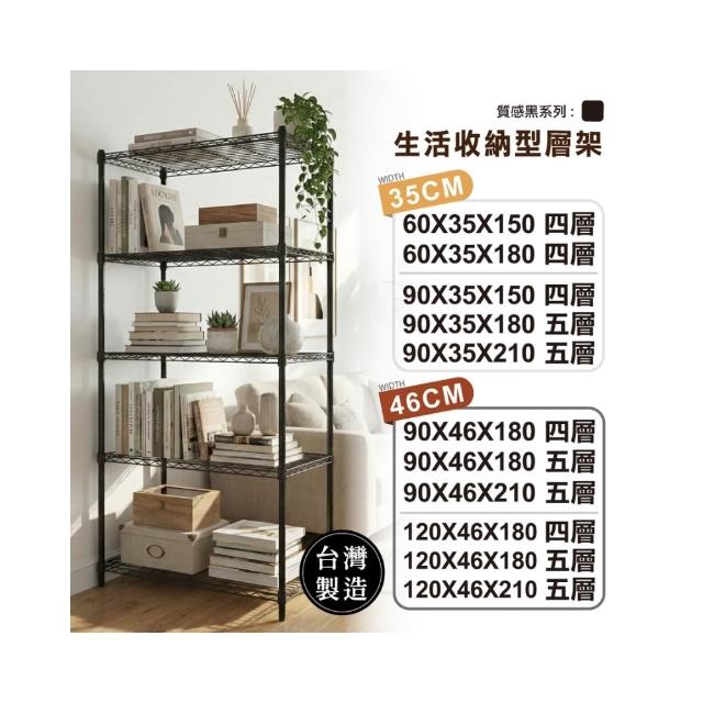 【KIWISH 奇意生活館】鐵架MIT 質感黑多層架 收納架 置物架 鐵力士架 貨架 波浪架 四層架 五層架 層架 展示架