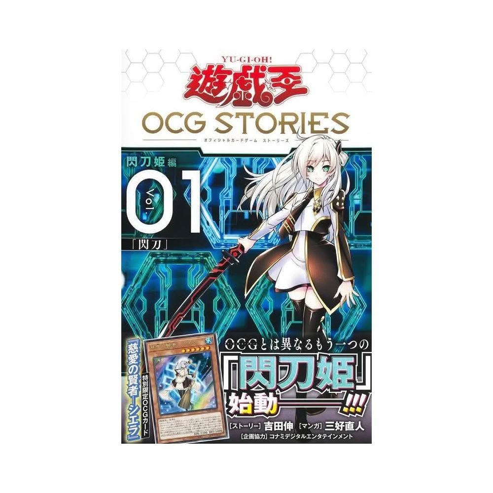 日文漫畫遊戲王OCG STORIES(1) 閃刀姬篇附：遊戲王卡慈愛的賢者希拉