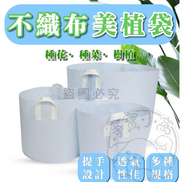 💥多種規格💥種樹袋 植栽袋 種草莓 植樹袋 美植袋 不織布種植袋 種菜袋 花袋 移植袋 育苗袋 種植袋 育苗 移植