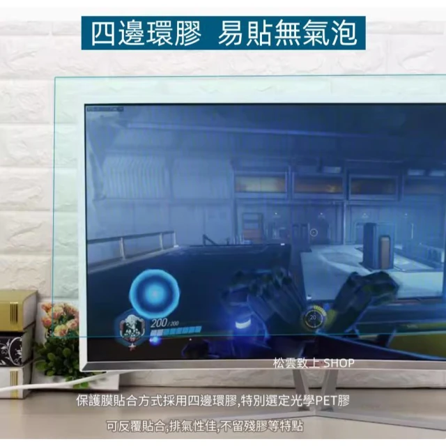 {RY}電視藍光保護膜 熒屏貼膜 霧面磨砂貼膜防反光46護眼43電視藍光保護膜49防藍光輻射眩光32近視緩視