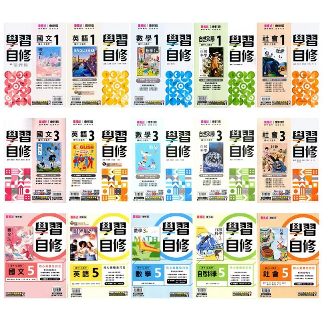 【康軒】國中『自修』7上 8上 9上 國一上 國二上 國三上 國語 英語 數學 自然 社會《115年》