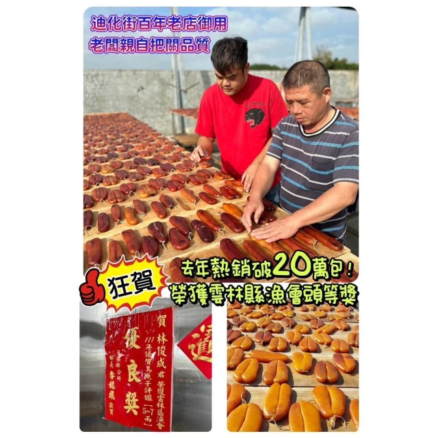 野生一口吃烏魚子（2兩）  🈯️#雲林縣漁會推薦_迪化街百年老店御用