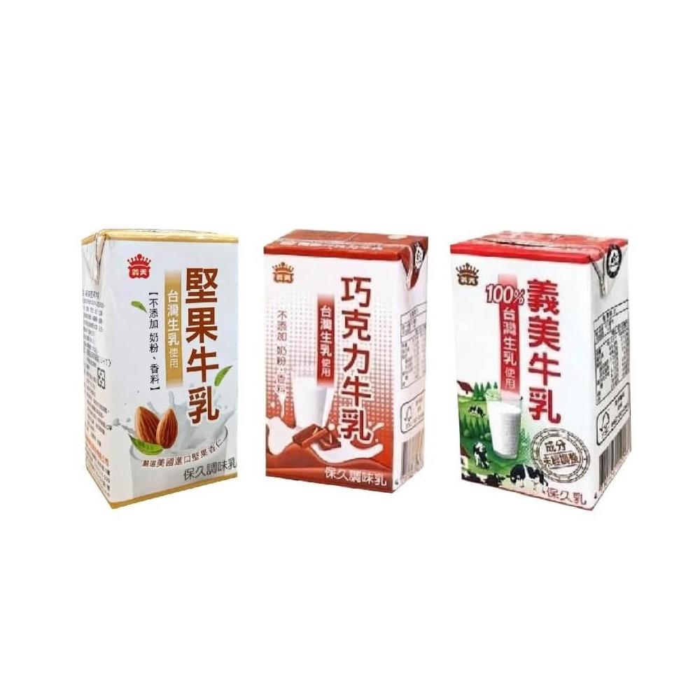 【阿凱的冰箱】義美保久乳24入/箱 （牛奶、巧克力、堅果）