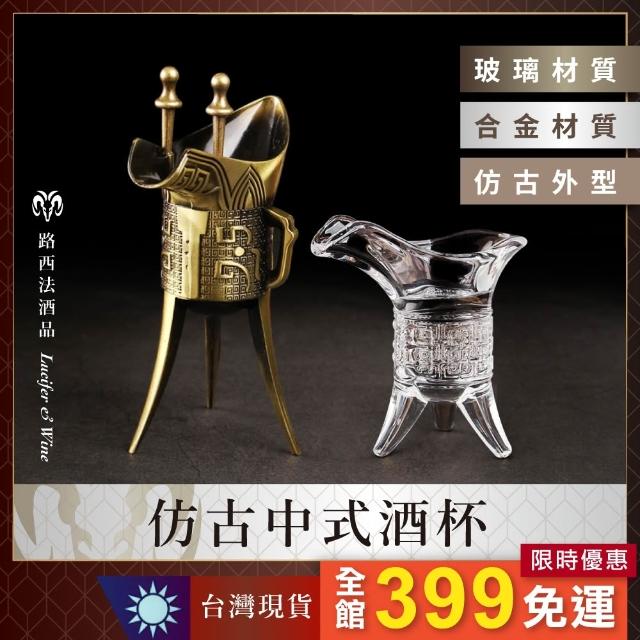 仿古中式酒杯10ml/20ml/50ml/100ml 烈酒杯古代酒杯老酒杯爵杯乾隆杯三