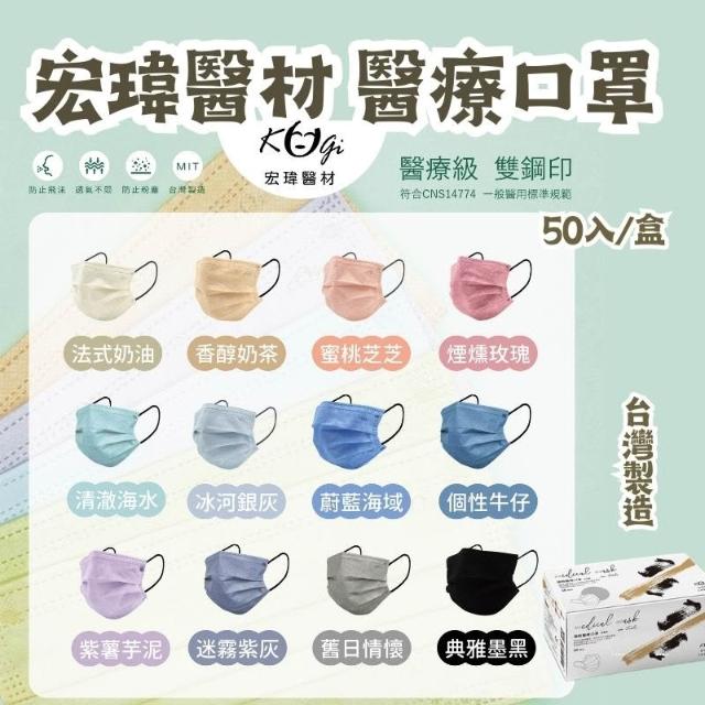 【宏瑋】醫療口罩 50入/盒 成人口罩 兒童口罩 平面口罩 台灣製