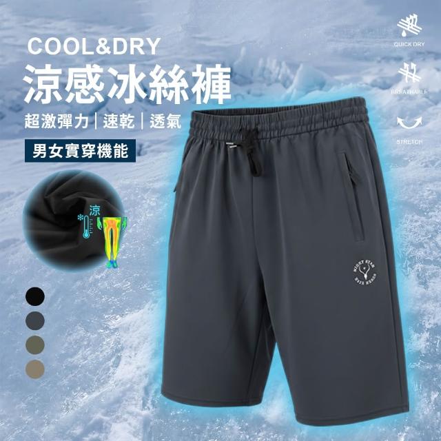 【CS SHOP】買一送一!戶外涼感機能短褲 -5°C休閒短褲(運動短褲 運動褲 防曬 抗UV 涼感降溫 吸濕排汗 男短褲 褲子 下著)