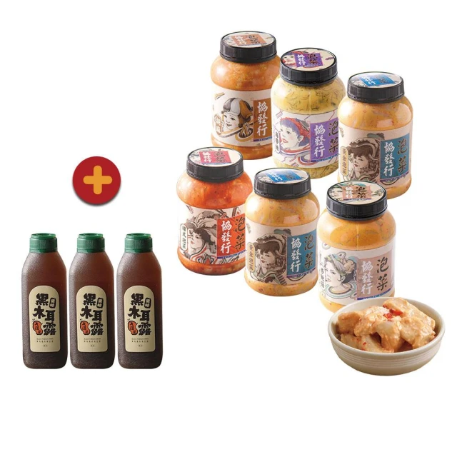【協發行泡菜】經典口味3+3瓶組 贈 黑糖木耳露x3瓶