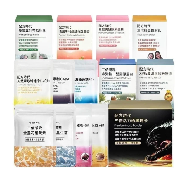 【配方時代】全系列商品(苦瓜/葉黃素/瑪卡/魚油/益生菌/B群/蜂王乳/海藻鈣/GABA/膠原蛋白/蔓越莓/維他命C)
