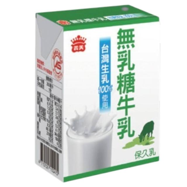 【義美】無乳糖牛乳 保久乳 200ml 24入 箱購