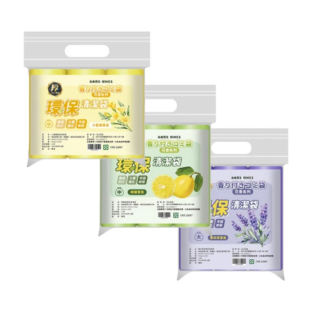 【ABBY SHOP】花香環保清潔袋 環保清潔袋 環保垃圾袋 花香垃圾袋 (3入 圓底封口 超韌耐用 多尺寸可選)