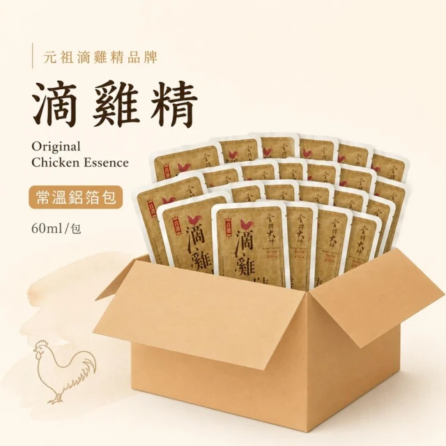 【金牌大師】滴雞精60ml 10入/盒 環保袋裝 (常溫 元祖滴雞精 回購首選  環境友善組 送禮)