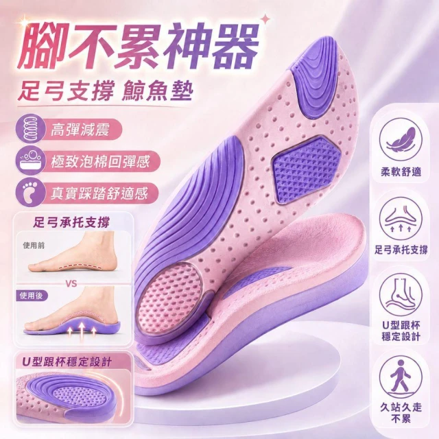 鯨魚鞋墊 足弓鞋墊 扁平足鞋墊 足弓鯨魚鞋墊 足弓墊 足弓支撐鞋墊 緩震鞋墊
